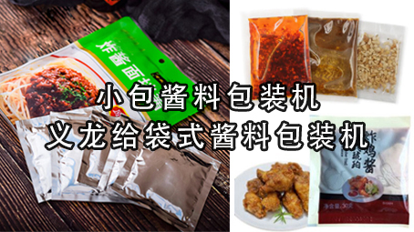 【酱料系列3】小包酱料哔咔漫画
机