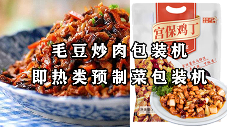 【预制菜系列3】即热类预制菜-毛豆炒肉哔咔漫画
机