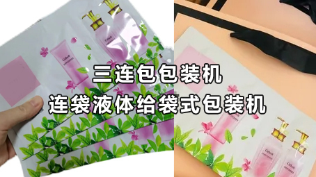 【日化用品系列3】三连包哔咔漫画
机