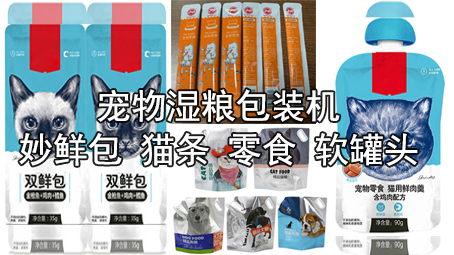 【宠物食品系列3】湿粮哔咔漫画
机