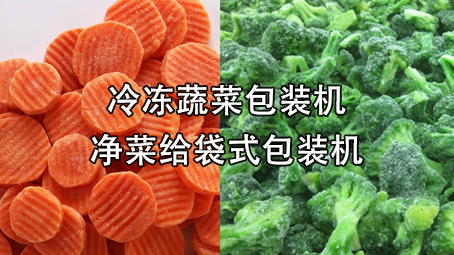 【冷冻食品系列3】冷冻蔬菜哔咔漫画
机