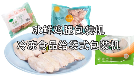 【冷冻食品系列1】冰鲜鸡腿哔咔漫画
机