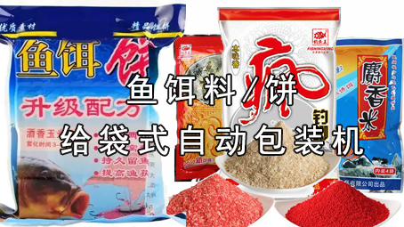 【粉剂系列5】鱼饵料哔咔漫画
机